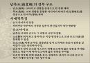 [일본역사] 가마쿠라시대와 남북조시대의 역사 분석과 특징[2012년 평가우수자료★★★★★] 15페이지