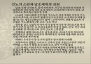 [일본역사] 가마쿠라시대와 남북조시대의 역사 분석과 특징[2012년 평가우수자료★★★★★] 17페이지