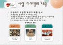 [사업계획서,창업계획서] 찾아가는 전통 도자기 제작 판매 사업계획서[2012년 평가우수자료★★★★★] 7페이지