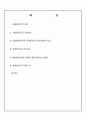 [해결중심치료] 해결중심치료의 개념, 기본원리, 문제중심치료와의 비교, 해결중심치료의 실제기술, 한계점, 클라이언트, 적용사례 완전분석[2012년 평가우수자료★★★★★] 2페이지