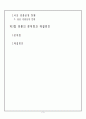 [경륜] 경륜의 정의, 역사, 경륜의 종류, 운영, 경륜의 시설, 국내 산업 현황, 경륜의 문제점과 대책방안[2012년 평가우수자료★★★★★] 3페이지