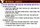 [엘리엇 애러슨의 사회적 동물을 읽고] 감상문 및 비평과 아쉬운점 [2012년 평가우수자료] 6페이지