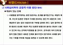 [엘리엇 애러슨의 사회적 동물을 읽고] 감상문 및 비평과 아쉬운점 [2012년 평가우수자료] 22페이지