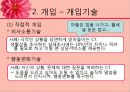 [복지 개입 사례] 사회복지 개입 사례 분석 및 실습 [2012년 평가우수자료] - 소사구 노인종합복지회관 10페이지