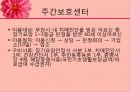 [복지 개입 사례] 사회복지 개입 사례 분석 및 실습 [2012년 평가우수자료] - 소사구 노인종합복지회관 13페이지