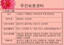 [복지 개입 사례] 사회복지 개입 사례 분석 및 실습 [2012년 평가우수자료] - 소사구 노인종합복지회관 14페이지