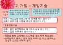 [복지 개입 사례] 사회복지 개입 사례 분석 및 실습 [2012년 평가우수자료] - 소사구 노인종합복지회관 18페이지