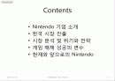 [닌텐도] Nintendo의 한국 게임 시장 진출 실태와 위기, 전략, 성공 변수 및 향후 전망 [2012년 평가우수자료] 2페이지