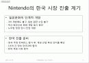 [닌텐도] Nintendo의 한국 게임 시장 진출 실태와 위기, 전략, 성공 변수 및 향후 전망 [2012년 평가우수자료] 4페이지