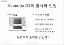 [닌텐도] Nintendo의 한국 게임 시장 진출 실태와 위기, 전략, 성공 변수 및 향후 전망 [2012년 평가우수자료] 8페이지