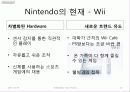 [닌텐도] Nintendo의 한국 게임 시장 진출 실태와 위기, 전략, 성공 변수 및 향후 전망 [2012년 평가우수자료] 15페이지