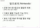 [닌텐도] Nintendo의 한국 게임 시장 진출 실태와 위기, 전략, 성공 변수 및 향후 전망 [2012년 평가우수자료] 17페이지