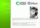 기후변화의 현황과 원인, 기후변화 대책현황 및 한국의 노력방안 [2012년 평가우수자료] 27페이지