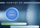 다문화 가정의 현황, 문제점, 특징, 고찰과 분석, 전망 및 발전방향 제시 [2012년 평가우수자료] 4페이지