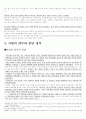 한국사학입문 - 조선 전기 정치 9페이지