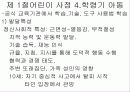 대상자에 따른 사정 - 제5장 대상자의 사정 (제1절 어린이의 사정) 11페이지