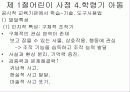 대상자에 따른 사정 - 제5장 대상자의 사정 (제1절 어린이의 사정) 12페이지