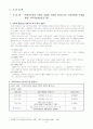 공동모금회 독거(재가)노인복지서비스 포로포절 6페이지