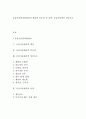 공급사슬관리(SCM)의 개념과 중요성 및 효과, 공급사슬관리 성공요소 1페이지