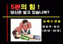 심폐소생술 CPCR PPT 1페이지