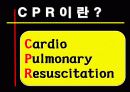심폐소생술 CPCR PPT 7페이지