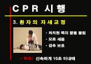 심폐소생술 CPCR PPT 19페이지