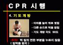 심폐소생술 CPCR PPT 20페이지