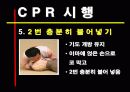 심폐소생술 CPCR PPT 22페이지