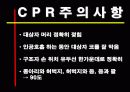 심폐소생술 CPCR PPT 27페이지