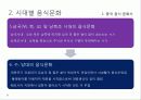 [중국문화] 중국의 음식 - 중국의 음식 문화사, 음식의 특징, 음식의 지역성, 식사 예절 8페이지