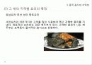 [중국문화] 중국의 음식 - 중국의 음식 문화사, 음식의 특징, 음식의 지역성, 식사 예절 27페이지