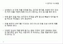 [중국문화] 중국의 음식 - 중국의 음식 문화사, 음식의 특징, 음식의 지역성, 식사 예절 36페이지