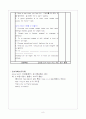 교수학습과정안 8페이지