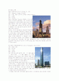 초고층건물 1위~30위 4페이지