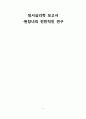 된장녀의 개념, 특성, 전반적인 견해, 된자연의 정서적 특징등[A+ 추천 레포트] 1페이지