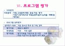 가출 청소년 치료 프로그램, 치료 복지 프로포절 (제목 내 안에 있는 또 다른 나)[A+ 추천 레포트★★★★★] 8페이지