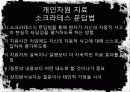 [성격장애] 경계선 성격장애의 개념, 사례분석, 원인, 치료법, 한계점과 시사점등[A+ 추천 레포트★★★★★] 15페이지