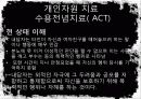 [성격장애] 경계선 성격장애의 개념, 사례분석, 원인, 치료법, 한계점과 시사점등[A+ 추천 레포트★★★★★] 18페이지