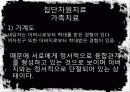 [성격장애] 경계선 성격장애의 개념, 사례분석, 원인, 치료법, 한계점과 시사점등[A+ 추천 레포트★★★★★] 31페이지