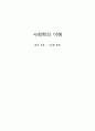 한국의 사교육 문제의 실태, 현황, 문제점, 선진국 핀란드의 사례, 관련정책, 개선방안[A+ 평가 레포트★★★★★] 1페이지