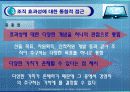 조직 유효성의 의미와 조직 유효성의 요인 및 측정방법[A+ 추천 레포트★★★★★] 16페이지