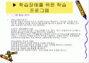 학습장애의 개념, 원인, 치료법 및 학습장애 치료 프로그램 [A+ 추천 레포트] 7페이지