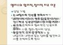 인지이론의 개념, 치료법, 엘리스와 아론 벡의 이론 비교 분석 및 장단점[A+ 평가 레포트★★★★★] 12페이지