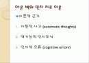 인지이론의 개념, 치료법, 엘리스와 아론 벡의 이론 비교 분석 및 장단점[A+ 평가 레포트★★★★★] 16페이지