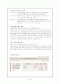 직장인을 위한 웰빙 패스트 푸드 사업계획서 및 창업계획서[A+ 평가 레포트★★★★★] 4페이지