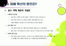 [태국홍수] 태국 방콕 대홍수 총정리(태국 홍수 사태 현황과 극심한 피해의 원인, 태국 홍수가 우리나라에 미치는 영향과 교훈) 18페이지