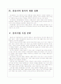 [웅진]웅진코웨이의 경영전략-정수기사업,LG전자 보고서 6페이지
