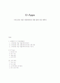 [소호창업 사업계획서] G-Apps - 스마트폰용 게임 어플리케이션 개발 업체 사업 계획서 1페이지