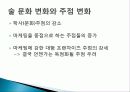 대학교 술문화의 특징과 개선점에 대한 발표[A+추천 레포트★★★★★] 6페이지