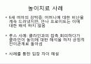 아동정신분석학과 놀이치료에 대한 요점정리 레포트[A+추천 레포트★★★★★] 7페이지